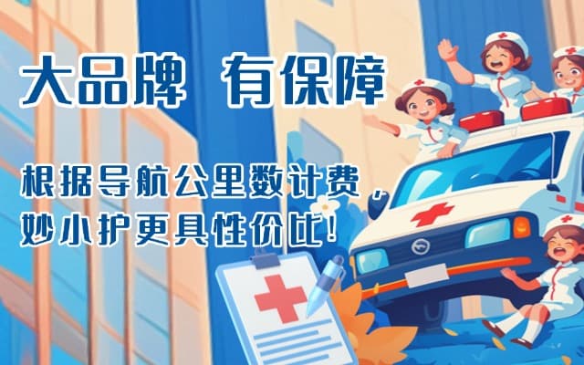 府谷救护车转运